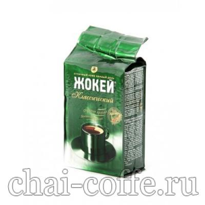 Кофе Жокей классический молотый в вакуумной упаковке
