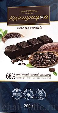 Шоколад горький Коммунарка 68% 200 гр
