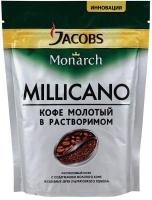 Кофе Якобс Монарх Millicano в серебряной мягкой пачке